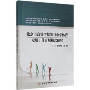 �������иߵȌWУ���cС�W�w���l(f��)չ�������_չģʽ�о�