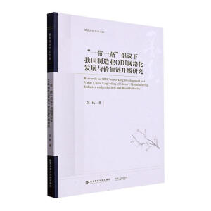 ��һ��һ·�����h���҇�(gu��)����I(y��)ODI�W(w��ng)�j(lu��)���l(f��)չ�c�r(ji��)ֵ�����(j��)�о�