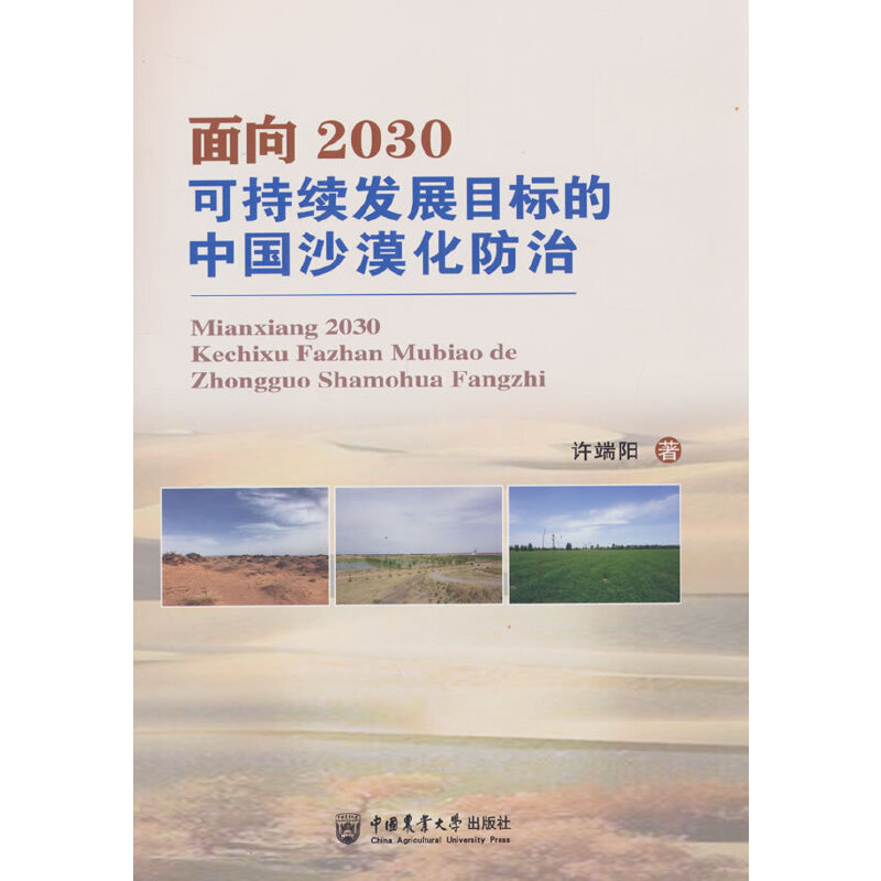 ����2030�ɳ��m(x��)�l(f��)չĿ��(bi��o)���Ї�ɳĮ������