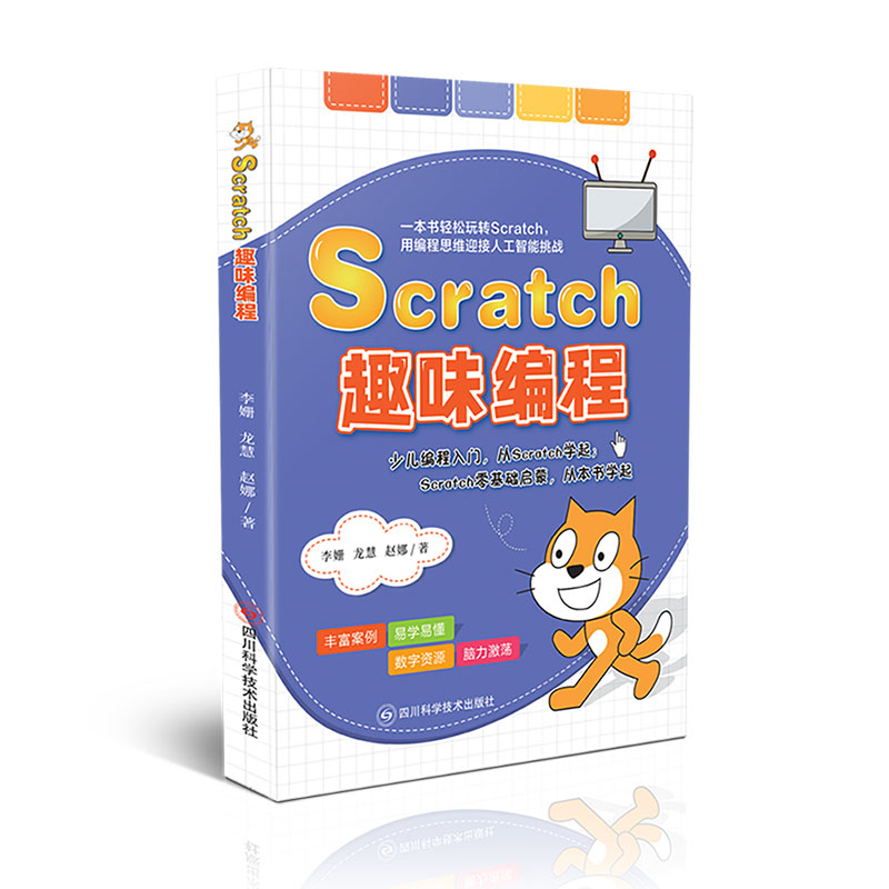 ScratchȤζ����3.0 �ك��������T���̕��� ����������A(ch��)����ҕ�l�v�� С�W(xu��)���C���˽̺��� ȫ�ʰ溆���׌W(xu��)
