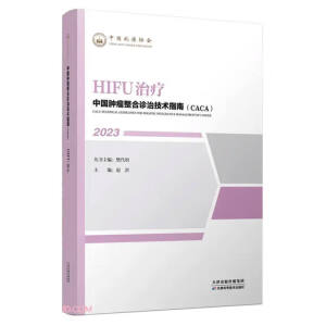 �Ї�(gu��)�[�������\�μ��g(sh��)ָ�ϣ�HIFU�ί�2023