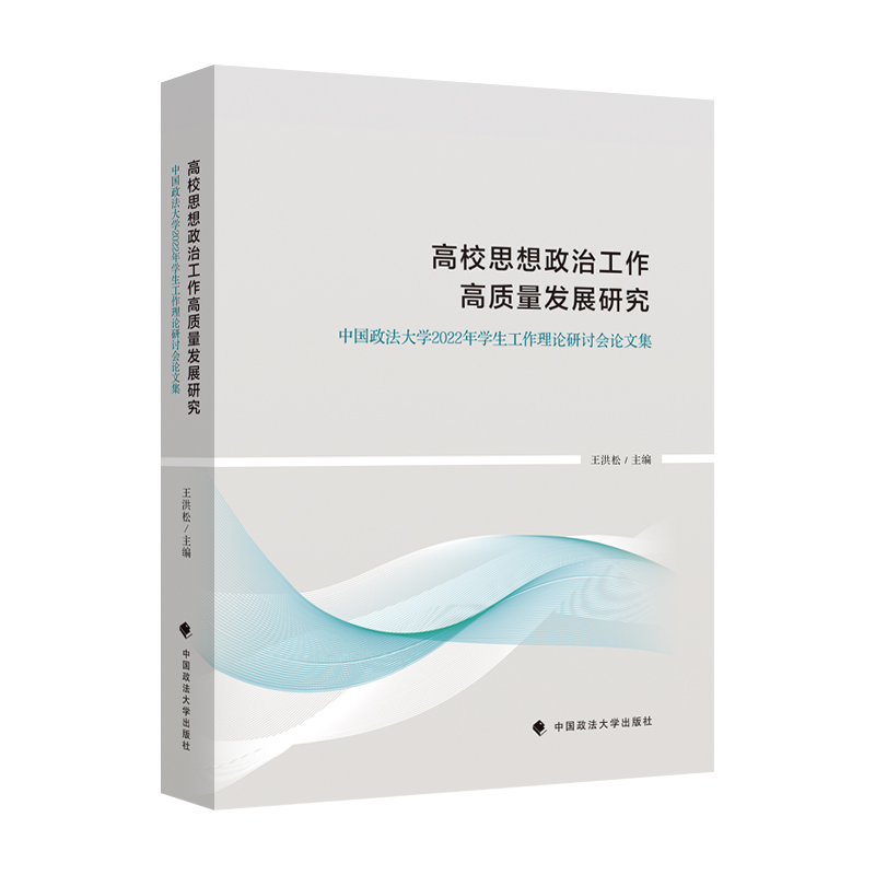 ��У˼�����ι������|(zh��)���l(f��)չ�о� : �Ї�(gu��)������W(xu��)2022��W(xu��)��������Փ��ӑ��(hu��)Փ�ļ� ������