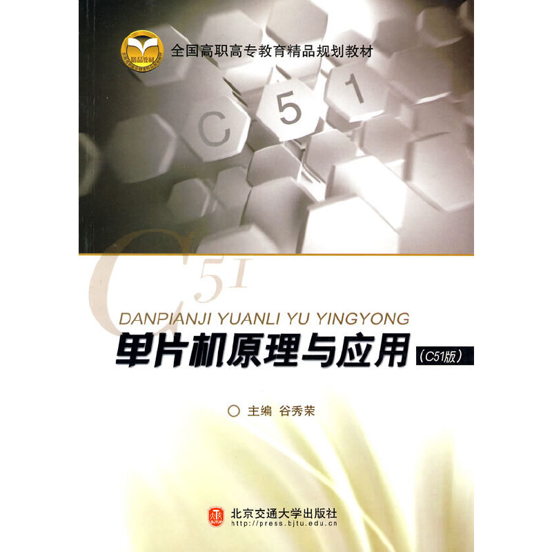 ��Ƭ�Cԭ���c���ã�C51�棩