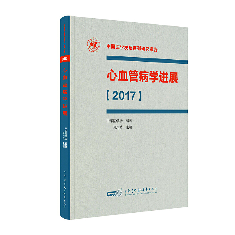 ��Ѫ�ܲ��W(xu��)�M(j��n)չ��2017��