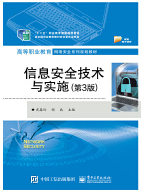 ��Ϣ��ȫ���g(sh��)�c��(sh��)ʩ����3�棩