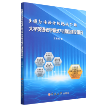 ��ģ�B(t��i)Ԓ�Z����ҕ���µĴ�W(xu��)Ӣ�Z�̌W(xu��)ģʽ�c�n�̽��O(sh��)�о�