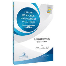 �����YԴ���팍�` : �Ŀ�O(sh��)Ӌ�c�����о�=Human Resource Management Practices��Project Designing and Case Study