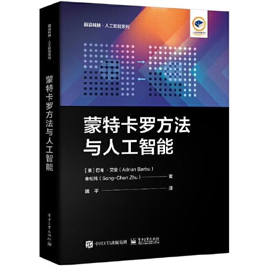 蒙特卡羅方法與人工智能