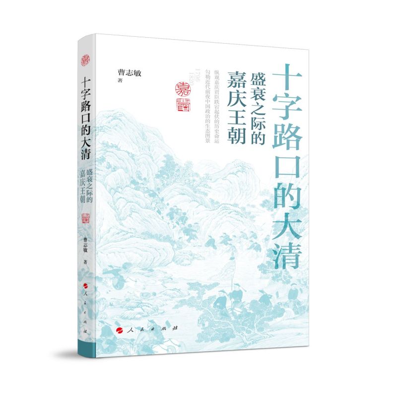 ʮ��·�ڵĴ��塪��ʢ˥֮�H�ļΑc����