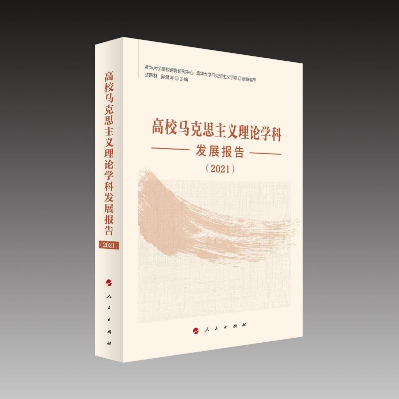 ��У�R��˼���x��Փ�W(xu��)�ưl(f��)չ��(b��o)�棨2021��