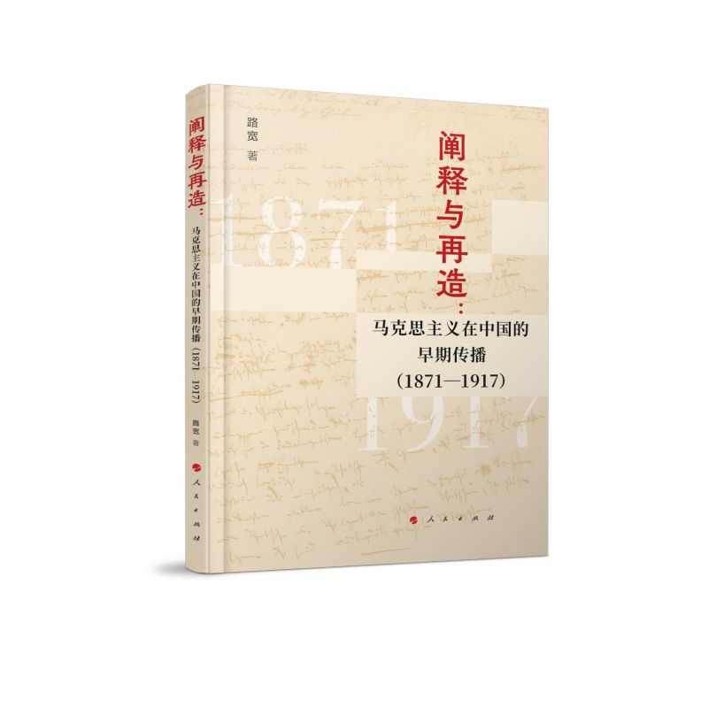 �U��c���죺�R��˼���x���Ї�(gu��)�����ڂ�����1871����1917��(L)