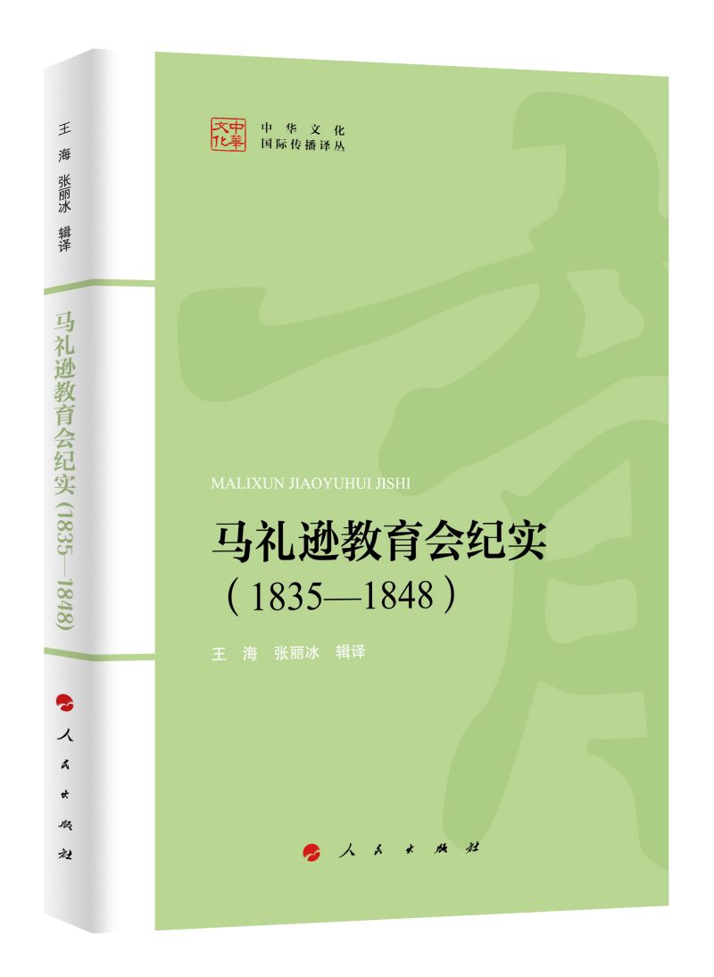 �R�Y�d�������o(j��)����1835-1848��