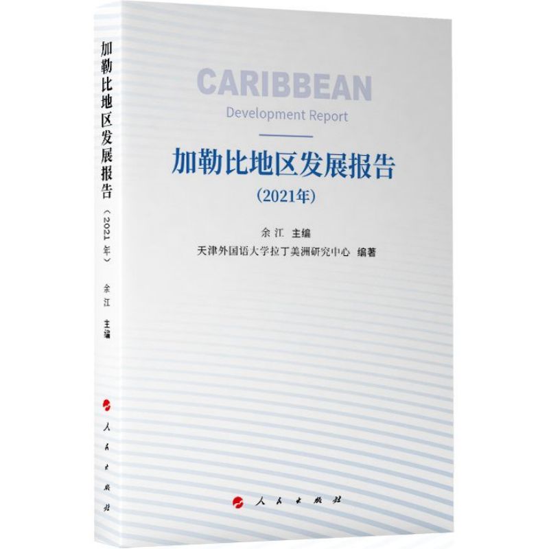 ���ձȵ؅^(q��)�l(f��)չ��(b��o)�棨2021�꣩