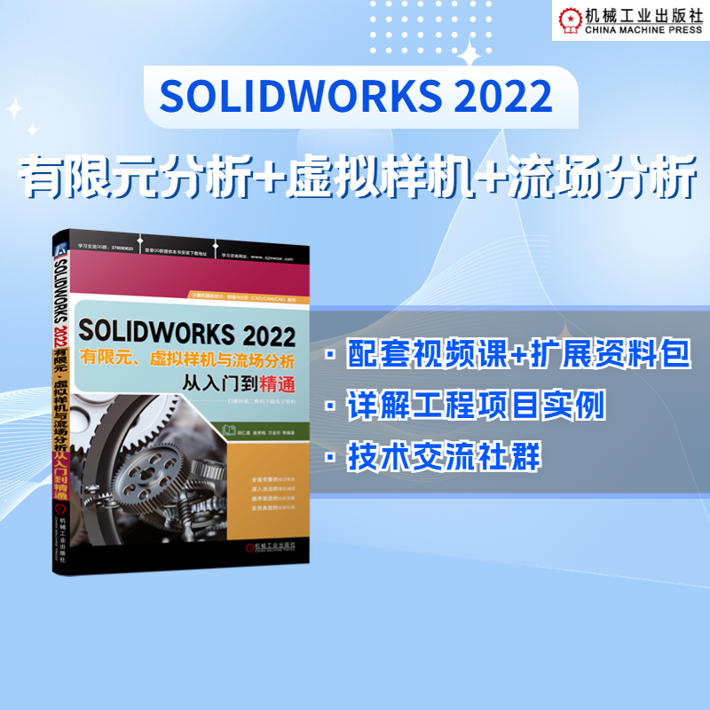 SOLIDWORKS2022����Ԫ��̓�M�әC�c�������������T����ͨ