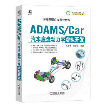  ADAMS/Car��܇�ױP��(d��ng)���W(xu��)̓�M�_�l(f��) ������ ���ЄP