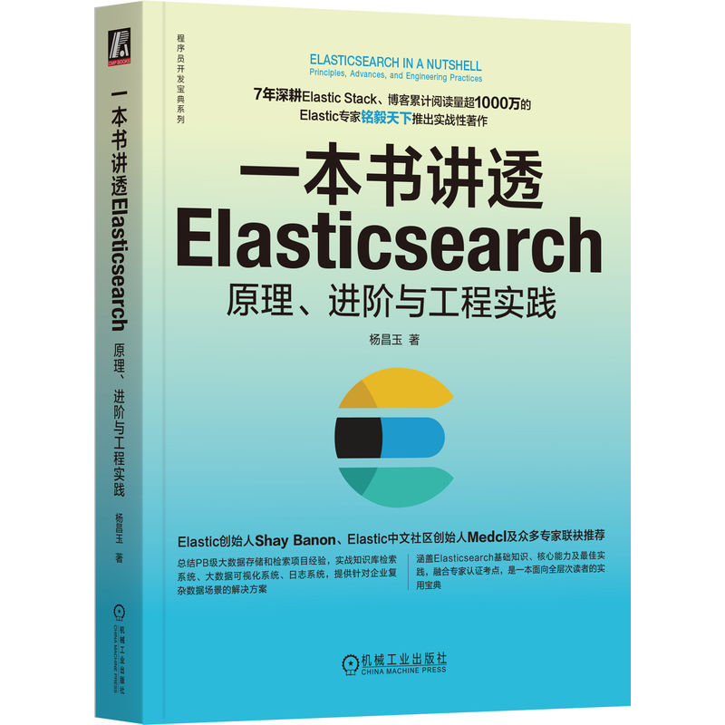 һ�����v͸Elasticsearch��ԭ�����M(j��n)�A�c���̌��` ����� ��