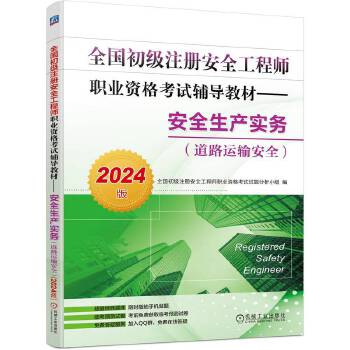  ȫ������ע�԰�ȫ���̎��I(y��)�Y��ԇ�o���̲ġ�����ȫ���a(ch��n)���գ���·�\ݔ��ȫ����2024�棩 ȫ������ע�԰�ȫ���̎��I(y��)�Y��