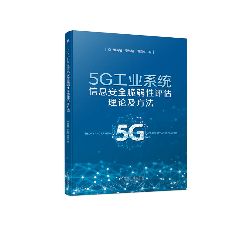 5G���I(y��)ϵ�y(t��ng)��Ϣ��ȫ�������u(p��ng)����Փ������ ���ԋI ������ �ܼ��� ��