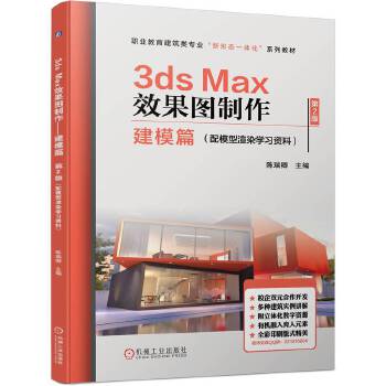  3ds MaxЧ���D����������ģƪ ��2�棨��ģ����Ⱦ�W���Y�ϣ� �����
