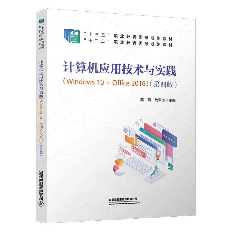 Ӌ��C���ü��g(sh��)�c���`��Windows 10 + Office 2016�������İ棩