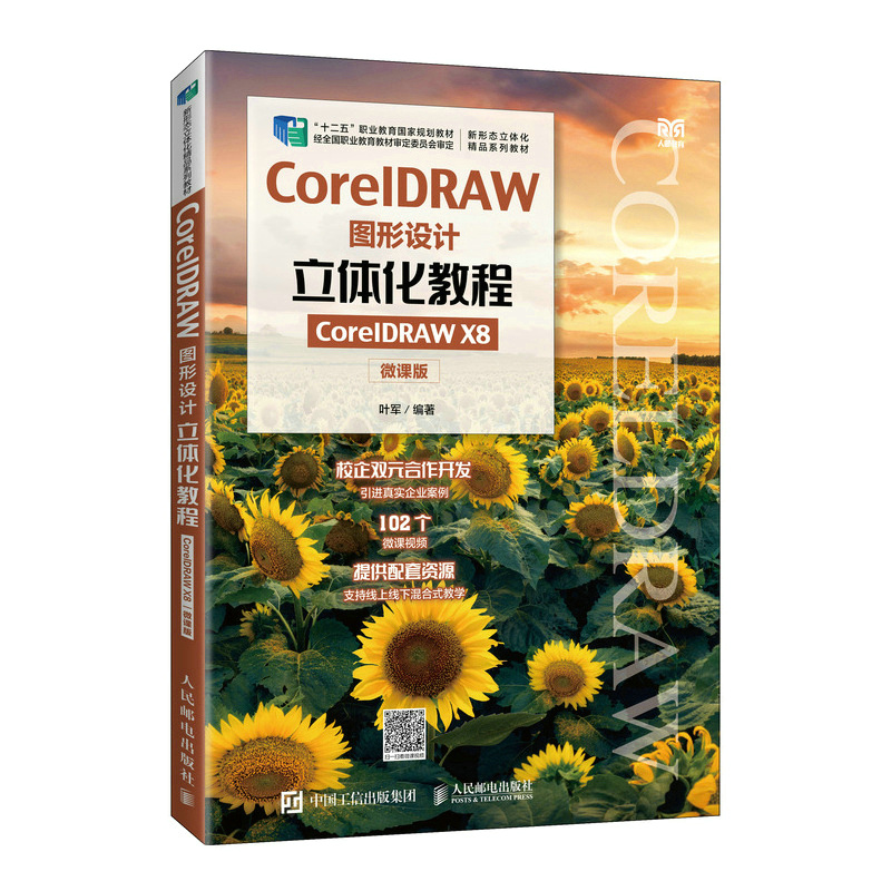 CorelDRAW�D���O(sh��)Ӌ(j��)���w���̳̣�CorelDRAW X8����΢�n�棩