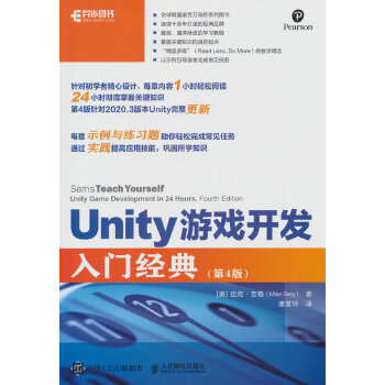 Unity�Α��_(k��i)�l(f��)���T��(j��ng)�䣨��4�棩