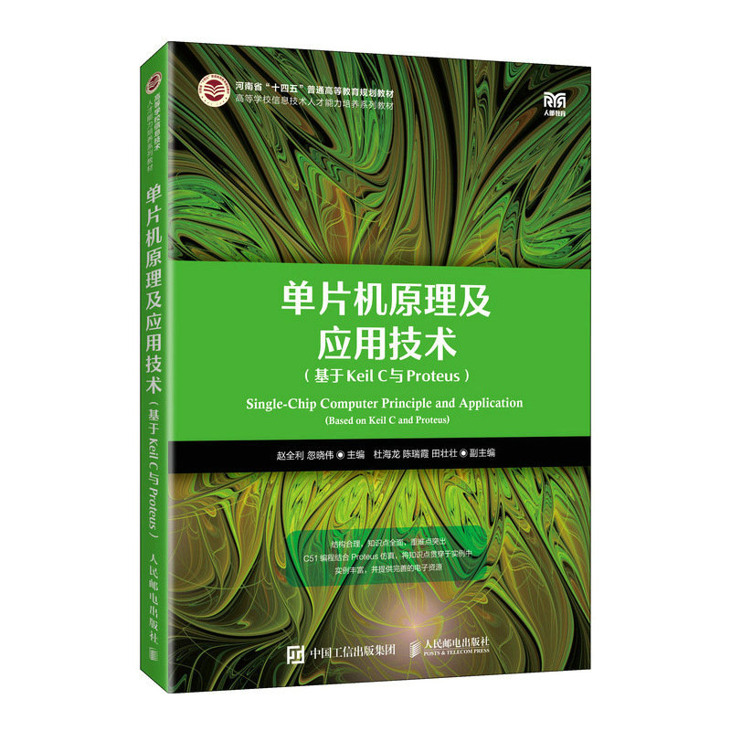 ��Ƭ�Cԭ������(y��ng)�ü��g(sh��)������Keil C�cProteus)