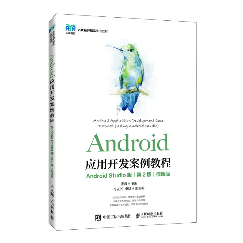 Android��(y��ng)���_�l(f��)�����̳̣�Android Studio�棩(��2�棩��΢�n�棩