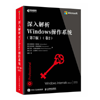 深入解析Windows操作系統(tǒng) (第7版)(卷2)