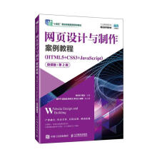 �W(w��ng)��O(sh��)Ӌ(j��)�c���������̳̣�HTML5+CSS3+JavaScript����΢�n�棩����2�棩