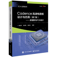 Cadence�����·���O(sh��)Ӌ(j��)�c���棨��7�棩����ԭ��D�cPCB�O(sh��)Ӌ(j��)