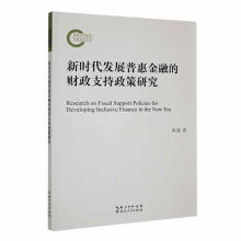 �r(sh��)���l(f��)չ�ջݽ��ڵ�ؔ(c��i)��֧�������о�