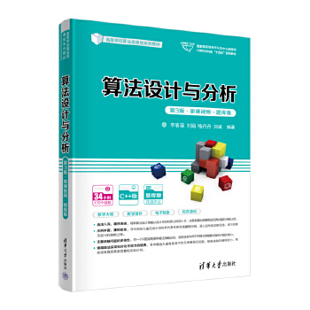  �㷨�O(sh��)Ӌ�c��������3�桤΢�nҕ�l���}��棩