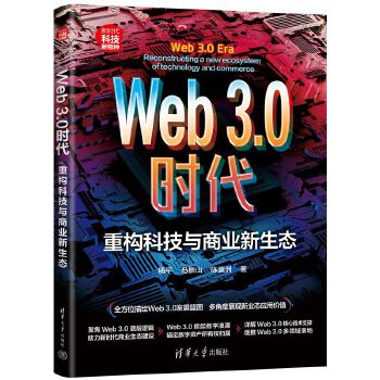 Web3.0�r(sh��)�����ؘ�(g��u)�Ƽ��c�̘I(y��)�����B(t��i)���r(sh��)�����Ƽ�����N��