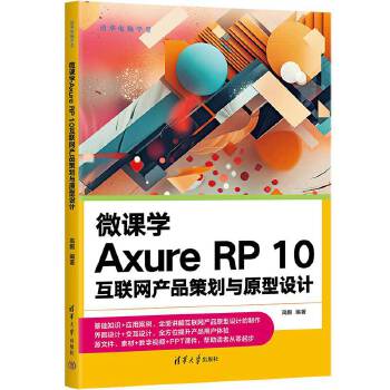 ΢�n�W(xu��)Axure RP 10��(li��n)�W(w��ng)�a(ch��n)Ʒ�߄��cԭ���O(sh��)Ӌ(j��)