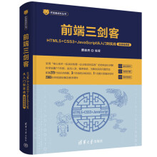 ǰ�������͡���HTML5+CSS3+JavaScript�����T������(zh��n)��΢�nҕ�l�棩