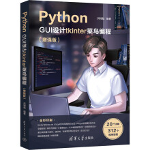 Python GUI�O(sh��)Ӌ(j��)tkinter ���B���̣�����(qi��ng)�棩