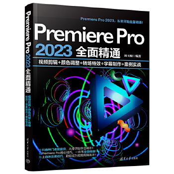 Premiere Pro 2023ȫ�澫ͨ��ҕ�l��݋+�ɫ�{(di��o)��+�D(zhu��n)����Ч+��Ļ����+������(sh��)��(zh��n)