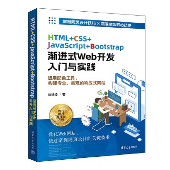 HTML+CSS+JavaScript+Bootstrap�u�M(j��n)ʽWeb�_(k��i)�l(f��)���T(m��n)�c��(sh��)�`