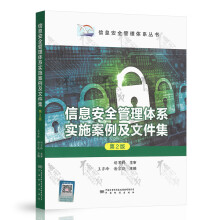 ��Ϣ��ȫ�����wϵ��(sh��)ʩ�������ļ���(��2��)/��Ϣ��ȫ�����wϵ����(sh��)