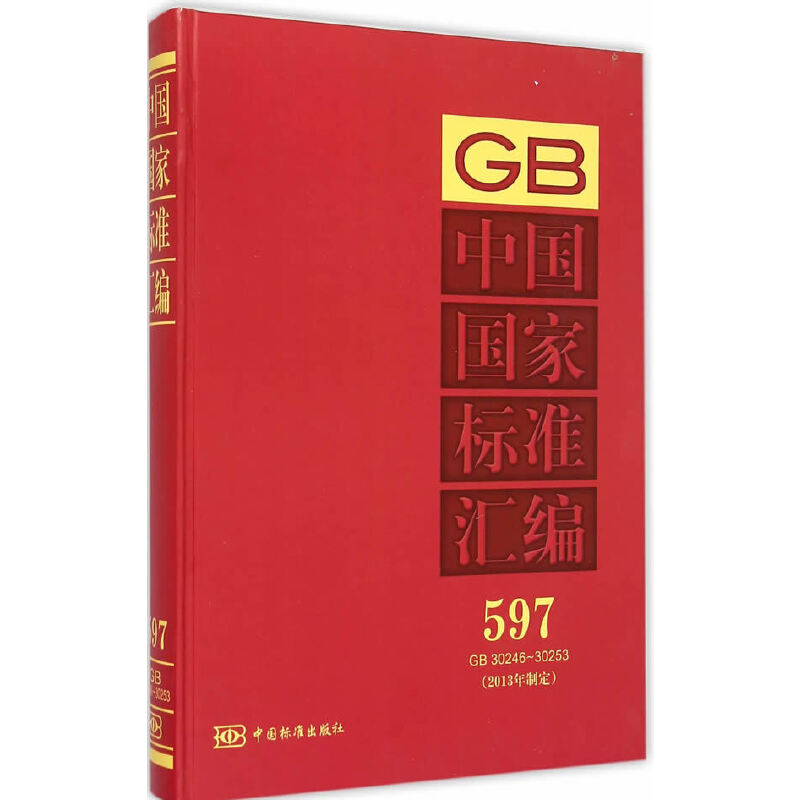 �Ї�(gu��)��(gu��)�Ҙ�(bi��o)��(zh��n)�R�� 597 GB 30246��30253(2013���ƶ�)