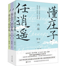 懂莊子 任逍遙(全3冊)
