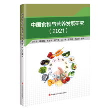 �Ї�ʳ���c�I�B(y��ng)�l(f��)չ�о���2021��