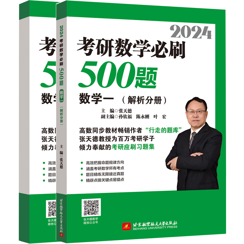 2024���Д�(sh��)�W(xu��)��ˢ500�}����(sh��)�W(xu��)һ����ԇ�}�փ�(c��)+�����փ�(c��)��