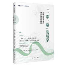 ��һ��һ·�l(f��)չ�W(xu��)����ȫ��ͬ�l(f��)չ����Փ�͌�(sh��)�`̽��