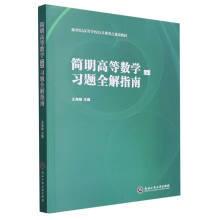 ��(ji��n)���ߵȔ�(sh��)�W(xu��)��(x��)�}ȫ��ָ��(�����o(j��)�ߵȌW(xu��)У�����n���c(di��n)���O(sh��)�̲�)