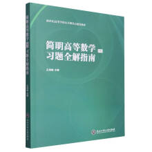 ��(ji��n)���ߵȔ�(sh��)�W(xu��)��(x��)�}ȫ��ָ��(�����o(j��)�ߵȌW(xu��)У�����n���c(di��n)���O(sh��)�̲�)