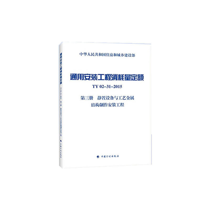 ͨ�ð��b�������������~ TY02-31-2015 ������(c��) �o���O(sh��)���c��ˇ���ٽY(ji��)��(g��u)�������b����