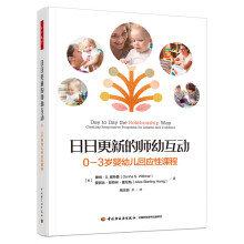 日日更新的師幼互動