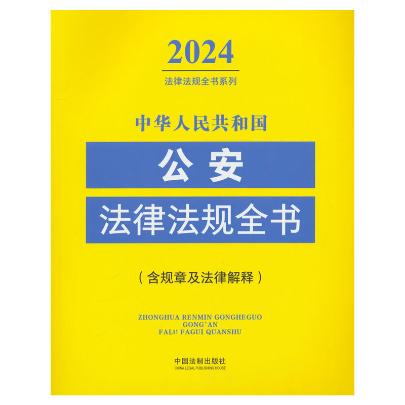 ���A���񹲺͇��������ɷ�Ҏ(gu��)ȫ��(��Ҏ(gu��)�¼����ɽ��) ��2024��棩